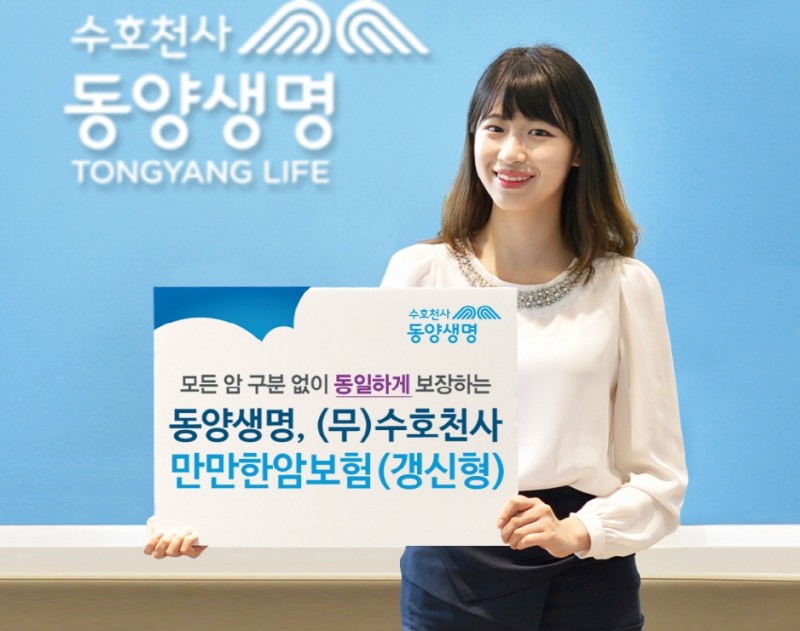 △사진=동양생명