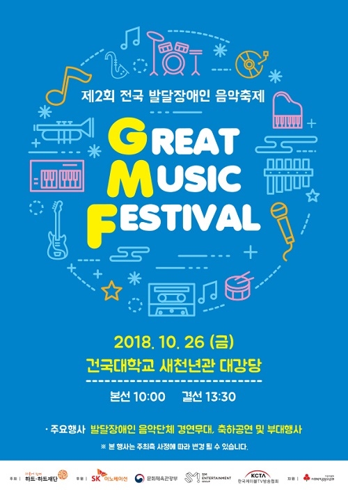제2회 GMF 포스터.