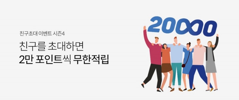 어니스트펀드, 친구초대 이벤트 시즌4 실시