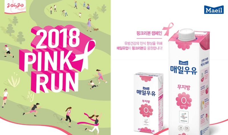 '매일우유 무지방 0%' 핑크런 서울대회 동참