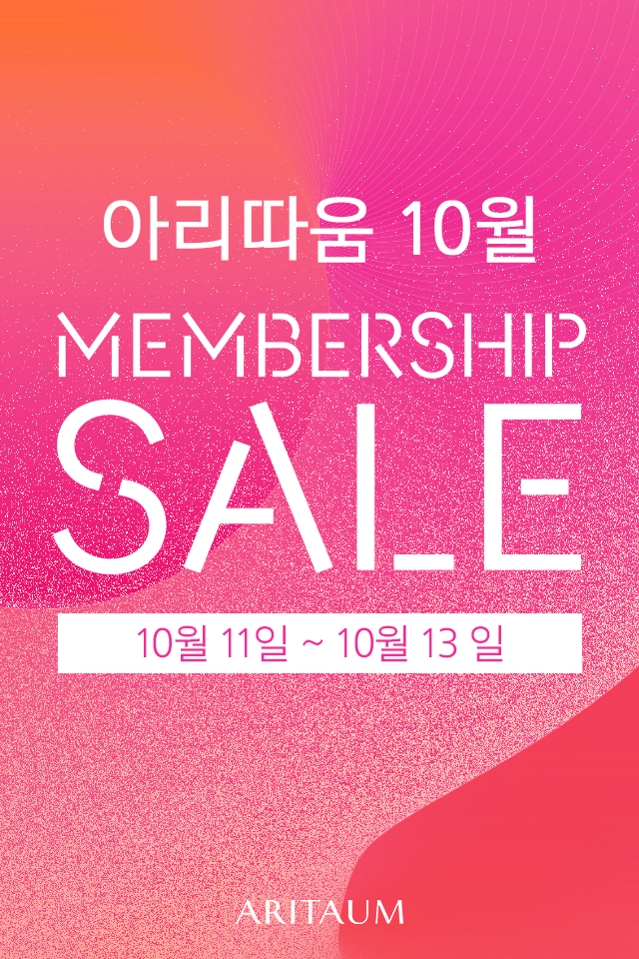 아리따움, '최대 50%' 가을맞이 정기 세일