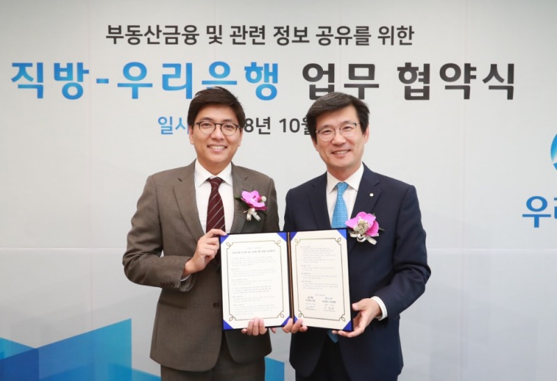 우리은행은 12일 서울시 중구 본점에서 직방과 ‘부동산 신사업 개발을 위한 포괄적 업무협약’을 체결했다. 이창재 우리은행 부동산금융그룹 부행장(사진 오른쪽)이 안성우 직방 대표이사와 기념촬영을 하고 있다. / 사진= 우리은행