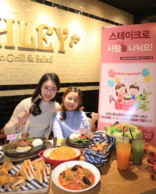 이랜드 '애슐리W', 스테이크 사랑나눔 캠페인