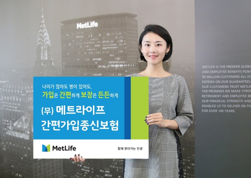 △사진=메트라이프생명