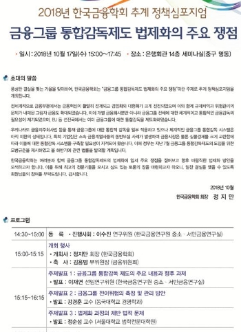 사진= 한국금융학회