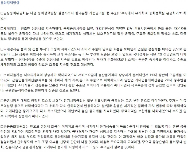 자료=한국은행, 8월 31일 금통위 당시의 통방