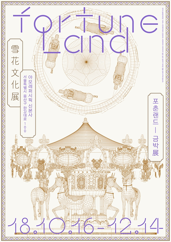 아모레퍼시픽 '설화수', 설화문화전 '포춘랜드-금박 展' 개최