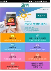 저축은행 금리인하요구권 신청 모바일로도 가능해진다