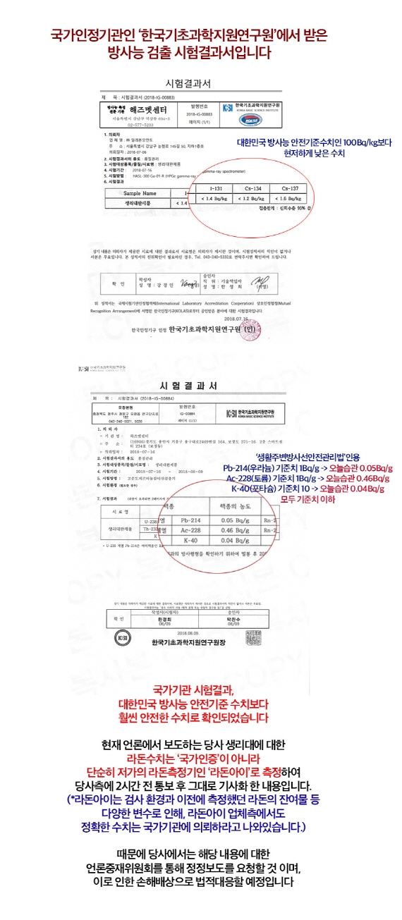 오늘습관 측이 공개한 JTBC 라돈 검출 의혹 보도에 대한 반박 자료. /자료=오늘습관 홈페이지 갈무리
