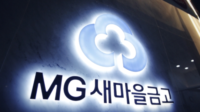 새마을금고는 개별법인의 형태로 급여, 복지 수준이 각각 다르기 때문에, 온라인 입사지원 시 경영공시를 참고하는 것이 좋다. / 사진 = 새마을금고 홈페이지 갈무리