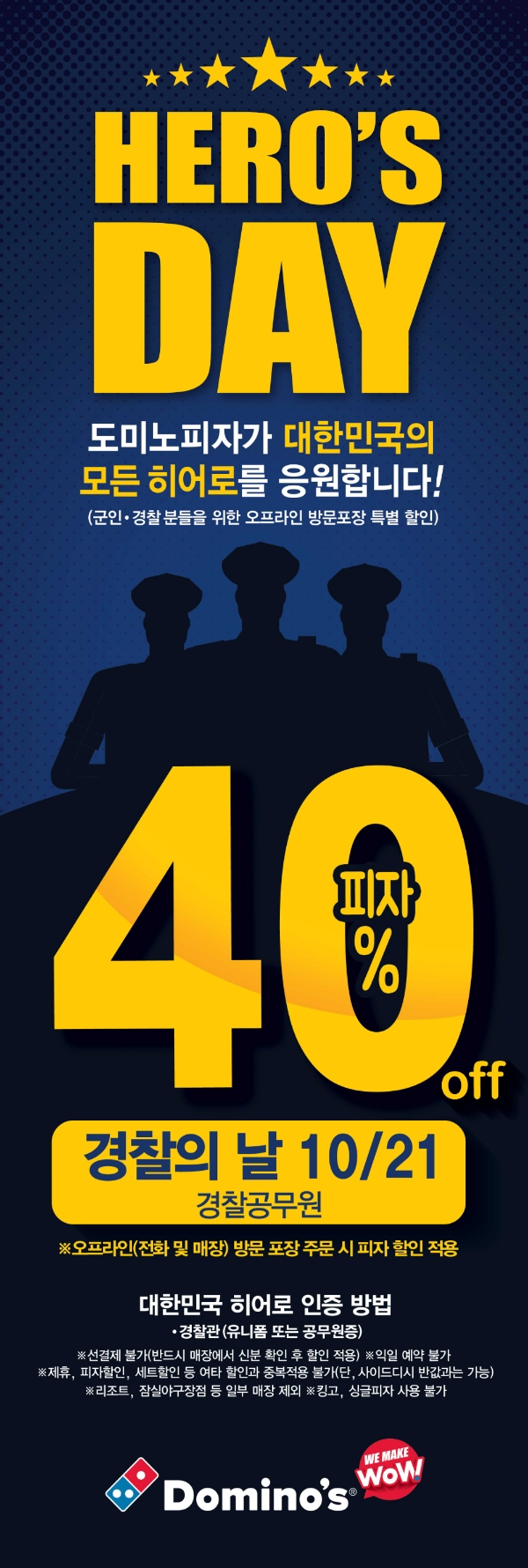 사진=도미노피자.