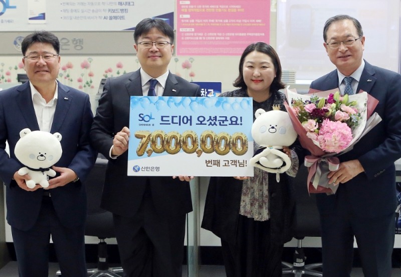 지난 17일 서울 강남구 소재 신한은행 영동지점에서 신한 쏠(SOL) 700만번째 가입 고객 이운정씨(오른쪽 두번째)와 신한은행 관계자들이 기념촬영을 하고 있다. / 사진= 신한은행
