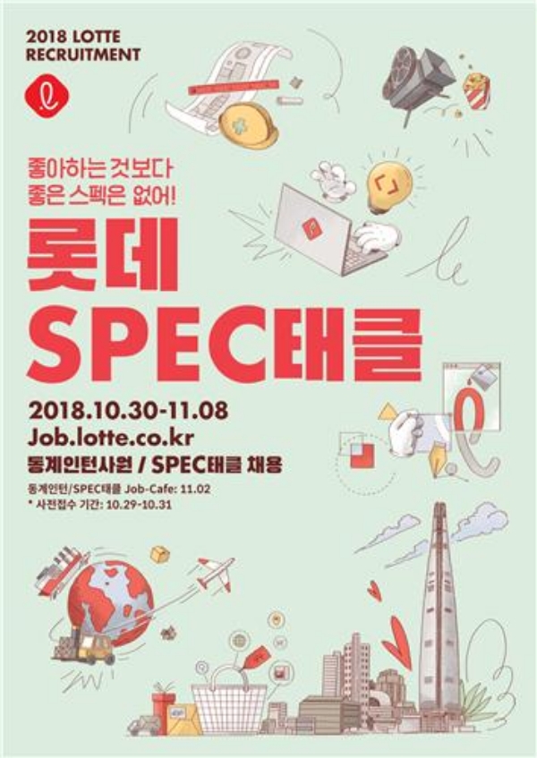 사진=롯데그룹.