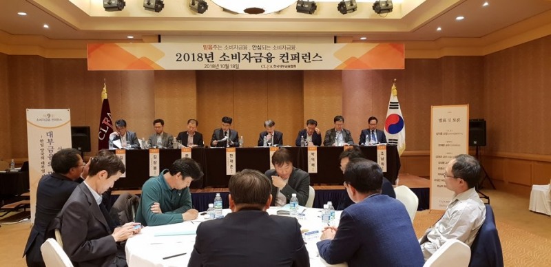 △지난 18일 한국대부금융협회는 제주도 테디벨리리조트에서 '2018 소비자금융 컨퍼런스'를 개최했다./사진=한국대부금융협회