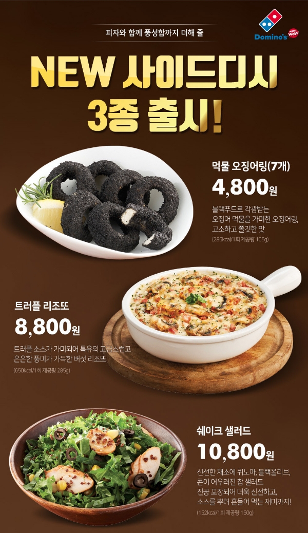 사진=도미노피자.