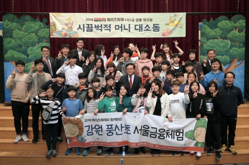 △메리츠화재 강영구 사장(가운데)과 강원 풍산초등학교 학생들이 18일 여의도 금감원에서 뮤지컬 관람 후 기념사진을 촬영하고 있다. / 사진=메리츠화재