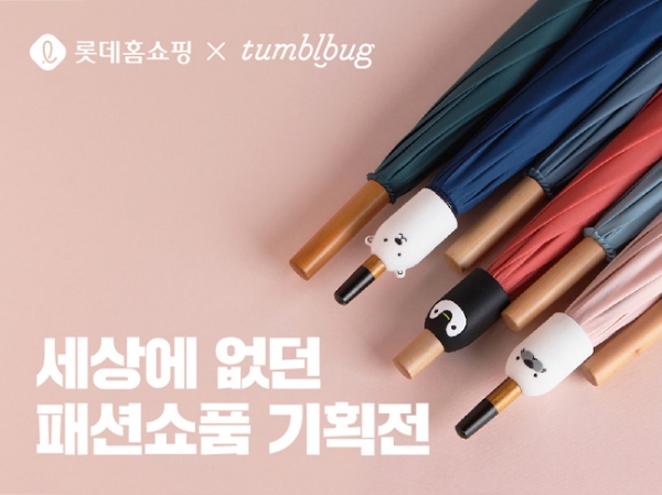 사진=롯데홈쇼핑.