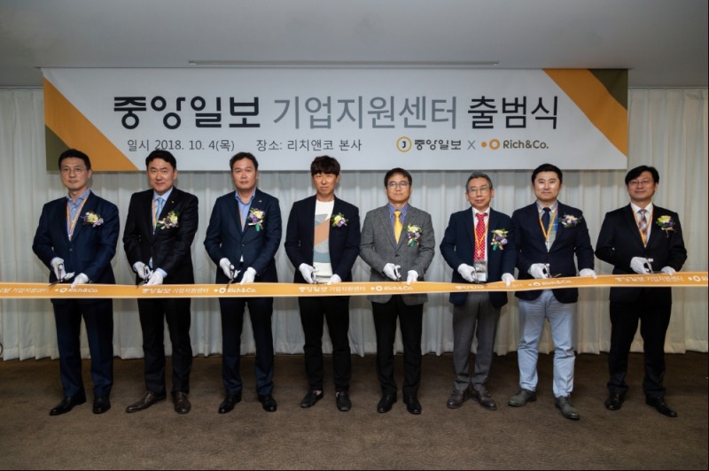 리치앤코, 법인 경영자문 컨설팅 서비스 ‘중앙일보 기업지원센터’ 출범