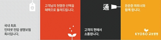 ▲ 교보라이프플래닛 비전 스토리. 사진=교보라이프플래닛 홈페이지