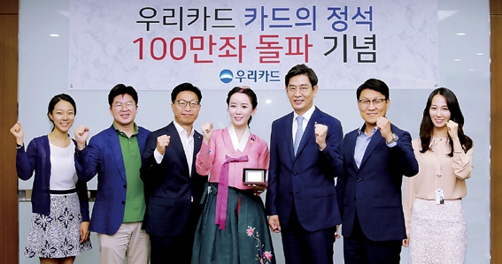 ▲ 8월 30일 우리카드 본사에서 진행된 ‘카드의정석’ 100만좌 돌파 기념식에서 정원재 우리카드 사장(왼쪽에서 다섯번째)이 김현정 한국화가(왼쪽에서 네번째)에게 감사의 표시로 기념카드를 전달하고, 상품개발에 참여한 유공직원 5명과 함께 기념 촬영을 하고 있다. 사진 = 우리카드
