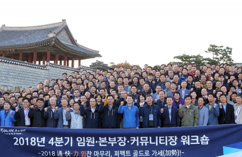 19일 경기 기흥연수원에서 신한은행 2018년 4분기 임원·본부장·커뮤니티장 워크숍 진행 후 수원 화성에서 기념촬영하는 모습. / 사진= 신한은행