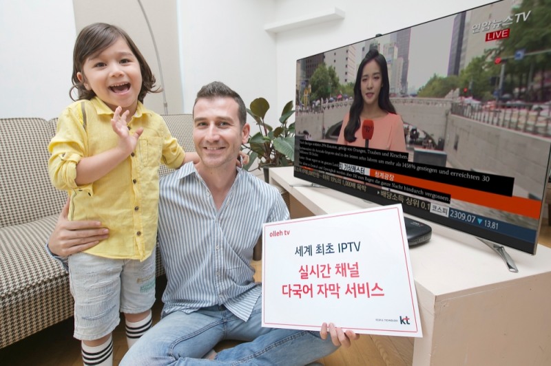 △KT가 자사 IPTV 서비스인 올레 tv를 통해 실시간 채널 다국어 자막 서비스를 일반 고객도 이용하도록 상용화한다고 22일 밝혔다.