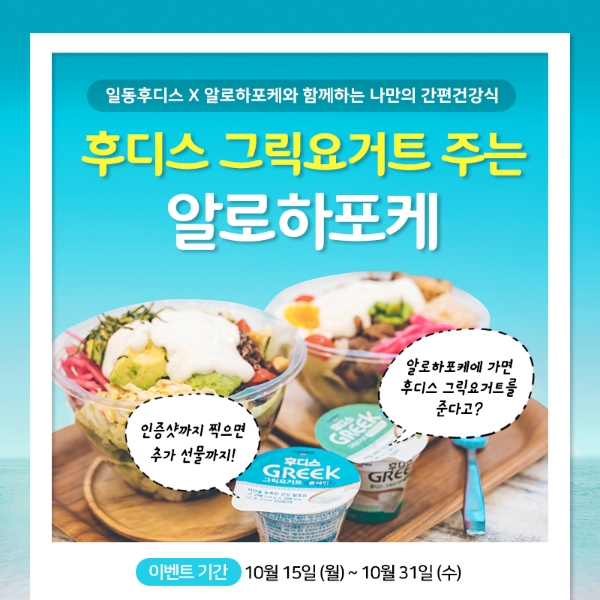 사진=일동후디스.