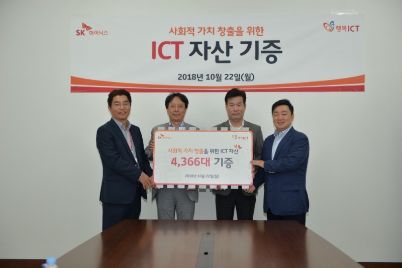 △SK하이닉스 지속경영추진 담당 박현 상무, 정보화 담당 송창록 전무, 행복ICT 김준범 대표, 홍두선 본부장이 전달패를 들고 있다.