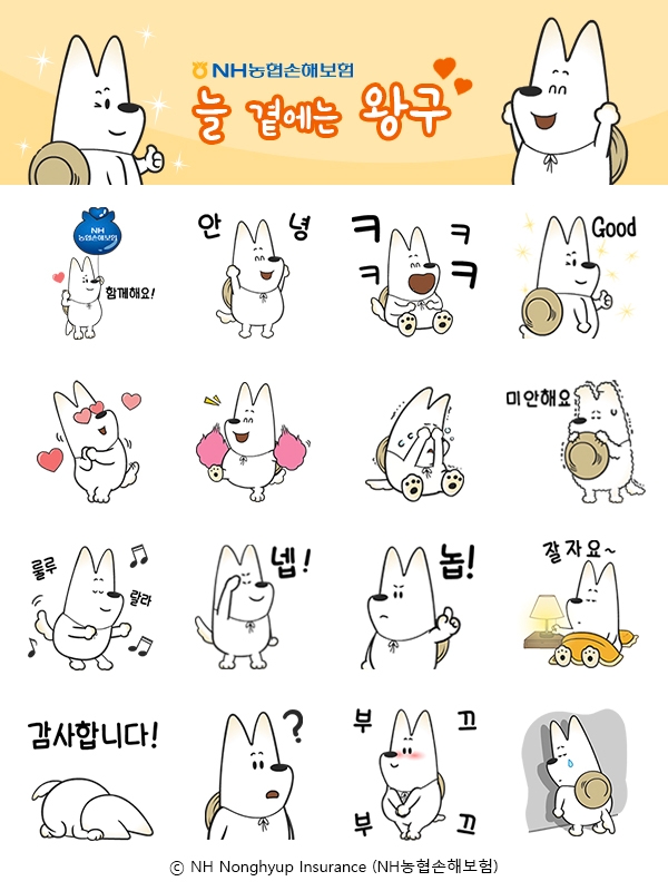 △농협손해보험의 캐릭터 '왕구' 카카오 이모티콘 / 사진=NH농협손해보험