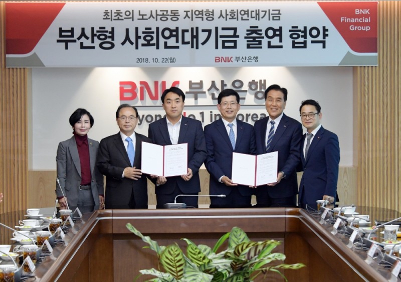 22일 부산은행 본점에서 열린 ‘부산형 사회연대기금’ 출연 협약식에는 오거돈 부산시장, 부산시의회 이성숙 부의장 등이 참석해 부산형 사회연대기금 출범을 격려했다. / 사진= 부산은행