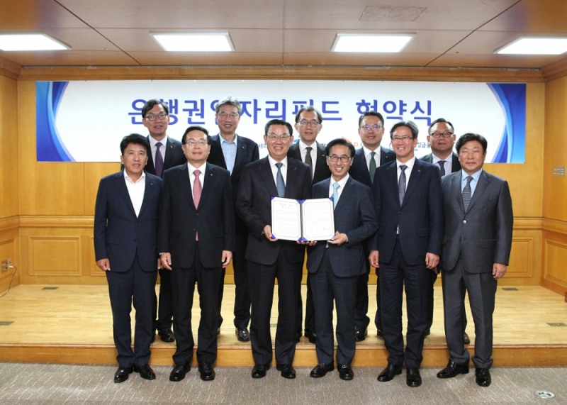 김태영 은행연합회장 겸 은행권청년창업재단 이사장과 이동춘 한국성장금융투자운용(주) 대표이사는 22일 서울 명동 은행회관에서 은행권일자리펀드 조성 협약을 체결했다. (앞줄 왼쪽부터) 함영주 하나은행장, 손태승 우리은행장, 김태영 은행연합회장 겸 은행권청년창업재단 이사장, 이동춘 한국성장금융 대표이사, 이동빈 수협은행장, 박명흠 대구은행 은행장 직무대행. (뒷줄 왼쪽부터) 이대훈 농협은행장, 허인 국민은행장, 박진회 씨티은행장, 송종욱 광주은행장, 김홍일 은행권청년창업재단 센터장. / 사진= 은행연합회