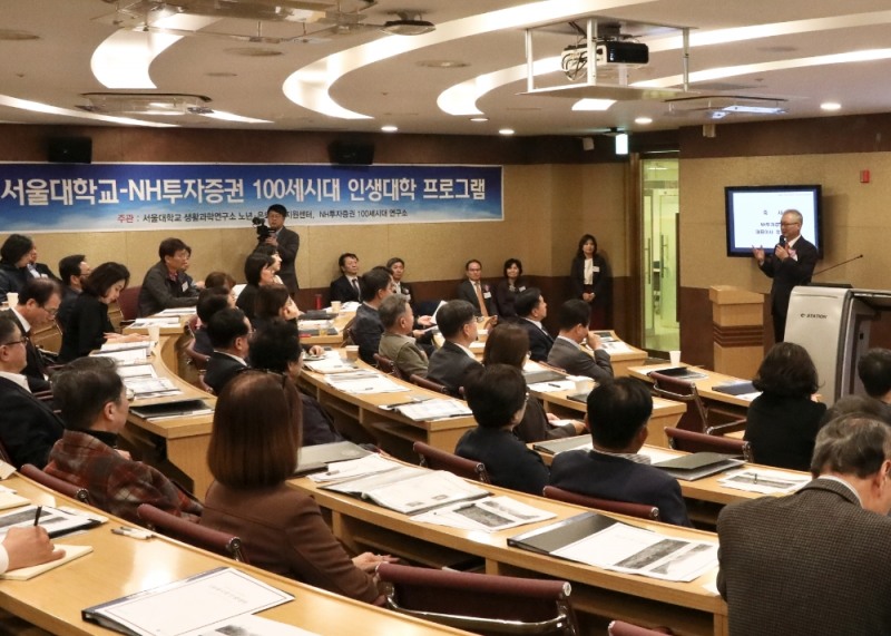 NH투자증권-서울대 ‘100세시대 인생대학’ 제13기 개강