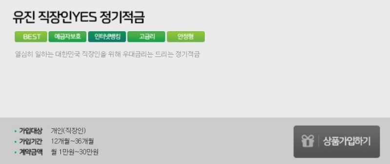 유진저축은행, 금리 3% ‘유진 직장인YES 정기적금’ 출시