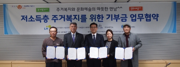 LH(한국토지주태공사)는 23일 서울 강남구 소재 서울지역본부에서 ‘LH·아트플러스씨어터·대학로발전소·주거복지연대’간 저소득층 주거복지 증진을 목적으로 하는 기부금 업무협약을 체결했다. 사진=LH.