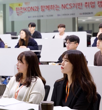 22~23일 한전KDN 나주 본사 교육관에서 열린 'NCS기반 취업캠프'에 참여한 학생들이 강의를 듣고 있다.