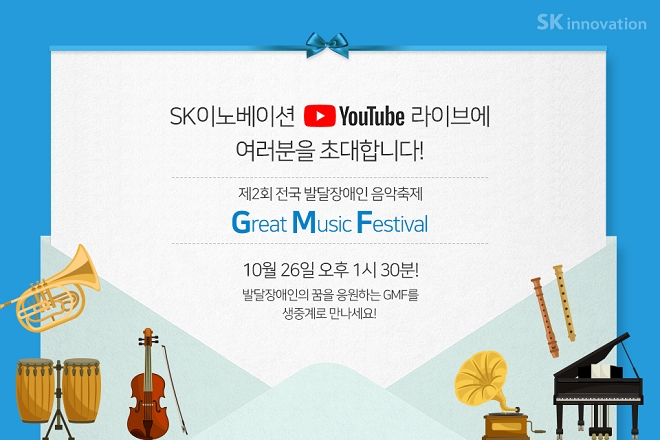 출처=SK이노베이션.