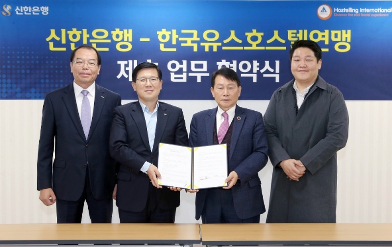 23일 서울 중구 소재 신한은행 광화문 지점에서 신한은행과 한국유스호스텔연맹이 환율 우대와 숙박이용 할인을 제공하는 공동마케팅 추진 업무협약을 체결했다. / 사진= 신한은행