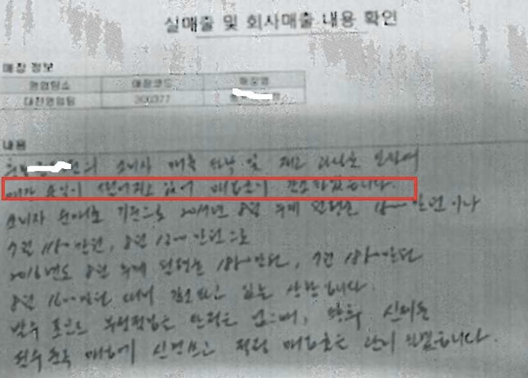 매입률 미달로 가맹점주가 작성해 본사에 제출한 사유서. /사진제공=법무법인 세현