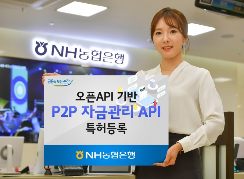 농협은행, 오픈API 기반 'P2P자금관리API' 특허 등록 / 사진= 농협은행