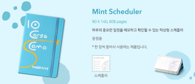 '없어서 못 파는' 스타벅스 다이어리...작년과 다른 점은?
