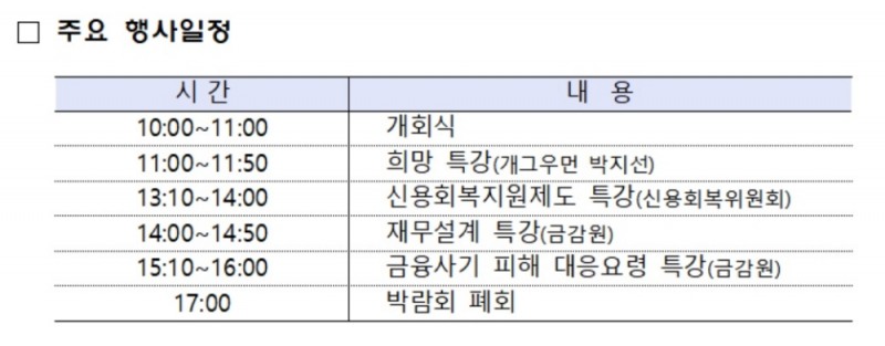 △11월 8일 프로그램 일정./사진=금융감독원