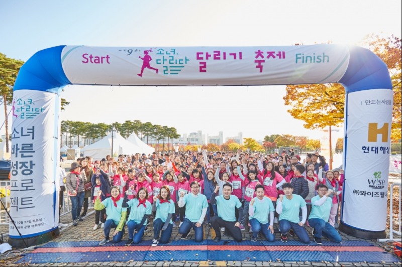△현대해상 임직원이 사회공헌 프로그램인 ‘소녀, 달리다 - 달리기 축제’ 행사 후 기념촬영을 하고 있다./사진=현대해상