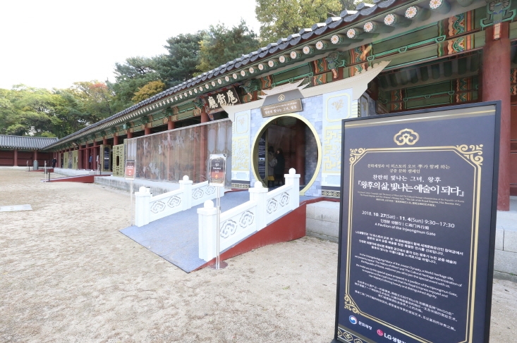 LG생활건강 후, 창덕궁서 '찬란히 빛나는 왕후' 궁중문화캠페인