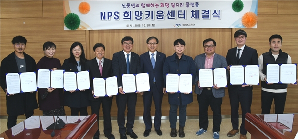 김성주 국민연금공단 이사장(왼쪽에서 여섯 번째)이 30일 서울시 강남구 국민연금공단 서울남부지역본부 10층 대회의실에서 8개 사업장과 무상사용대차 계약(NPS희망키움센터)을 체결하고 기념촬영을 하고 있다./사진=국민연금공단