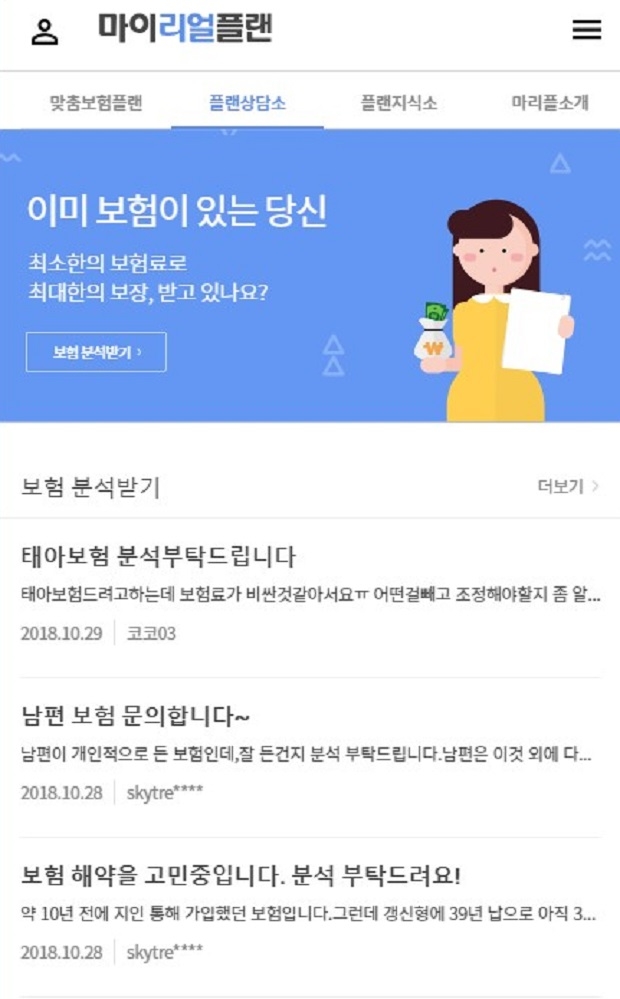 △사진=마이리얼플랜