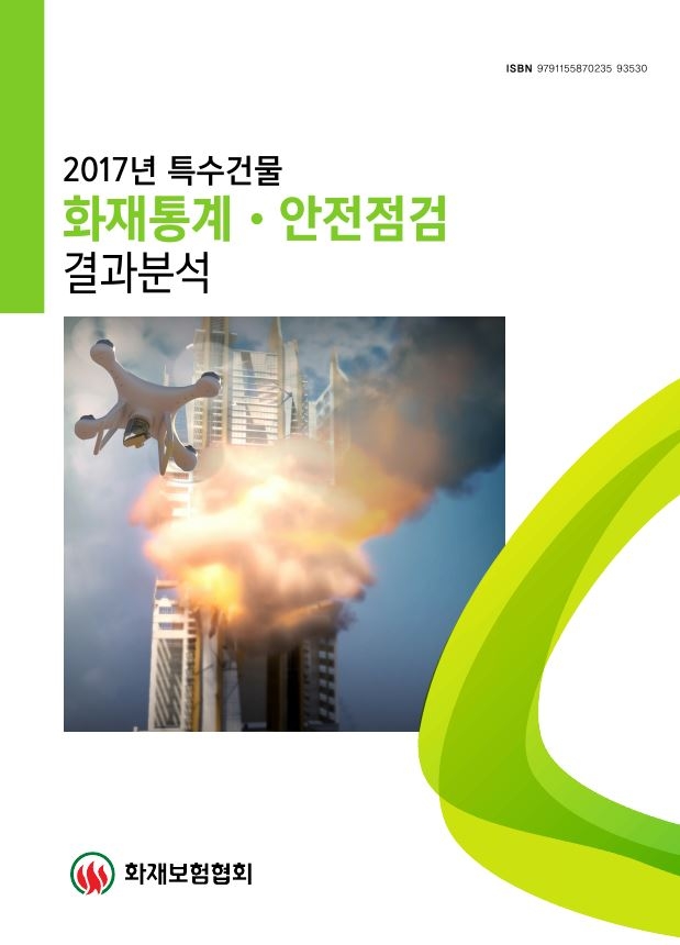 △사진=화재보험협회