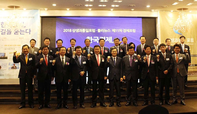 ▲ 포럼 참석자들이 파이팅을 외치며 기념촬영 하고 있다. 앞줄 왼쪽부터 조용택 조선일보 전 국장, 김선동 여의도연구원장, 정성호 국회 기획재정위원회 위원장, 김능구 폴리뉴스 대표, 손학규 바른미래당 대표, 김동연 경제부총리 겸 기획재정부 장관, 상생과통일포럼 공동대표 설훈 더불어민주당 최고위원, 강길부 무소속 의원, 서준열 덕명학원 이사장, 뒷줄 왼쪽부터 박준희 아이넷TV 회장, 박광온 더불어민주당 의원, 백재현 더불어민주당 의원, 이원욱 더불어민주당 의원, 윤후덕 더불어민주당 의원, 김광림 자유한국당 의원, 윤호중 더불어민주당 사무총장, 김도진 기업은행장, 임재현 폴리뉴스 편집국장, 김기흥 경기대 부총장 (제공:폴리뉴스)