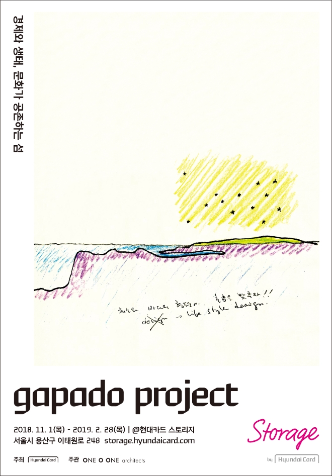 현대카드, '가파도 프로젝트' 전시회 개최