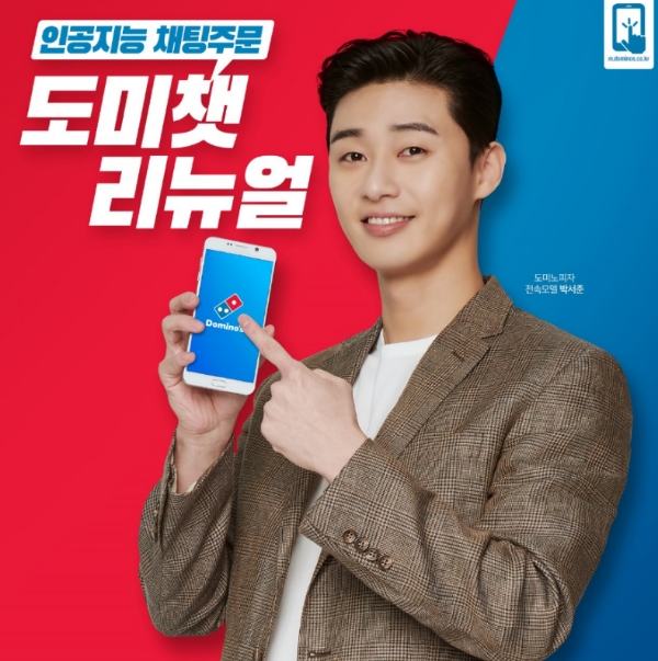 사진=도미노피자.