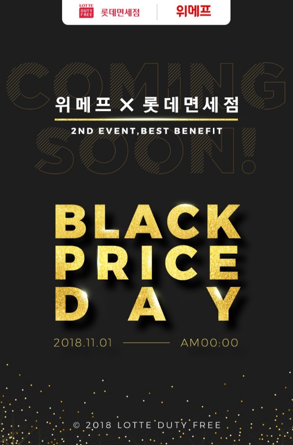 사진=롯데면세점.